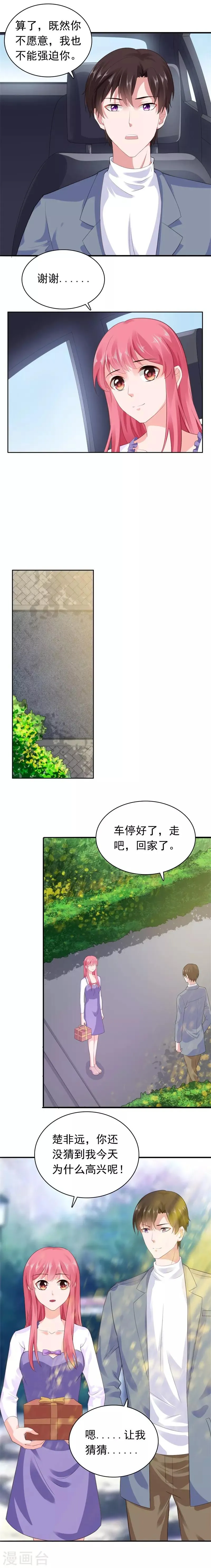 第52话 颠倒是非 第3页