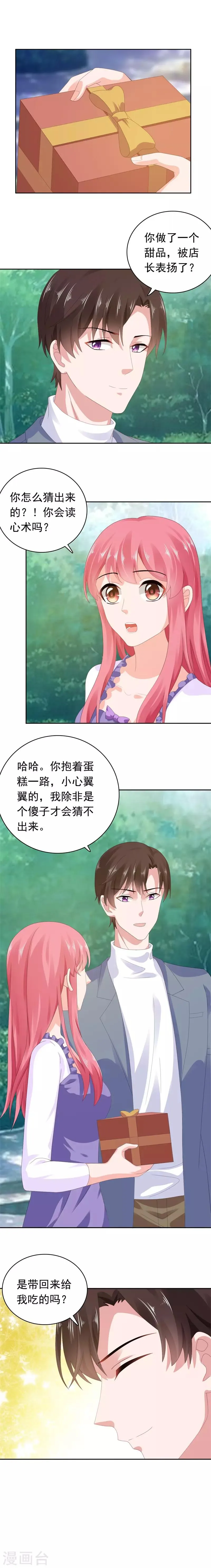 第52话 颠倒是非 第4页