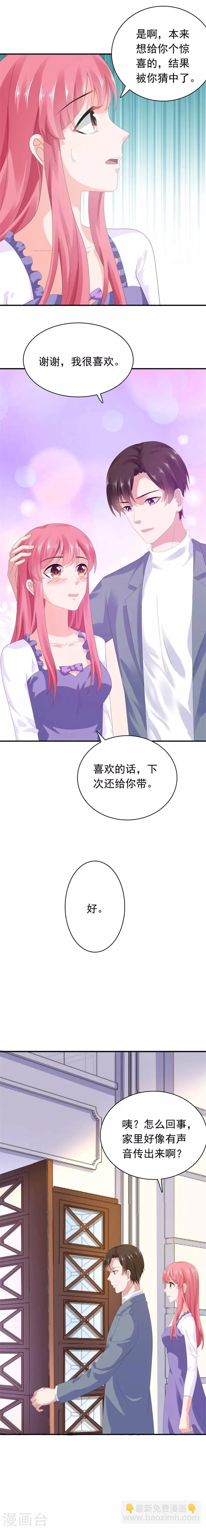 第52话 颠倒是非 第5页
