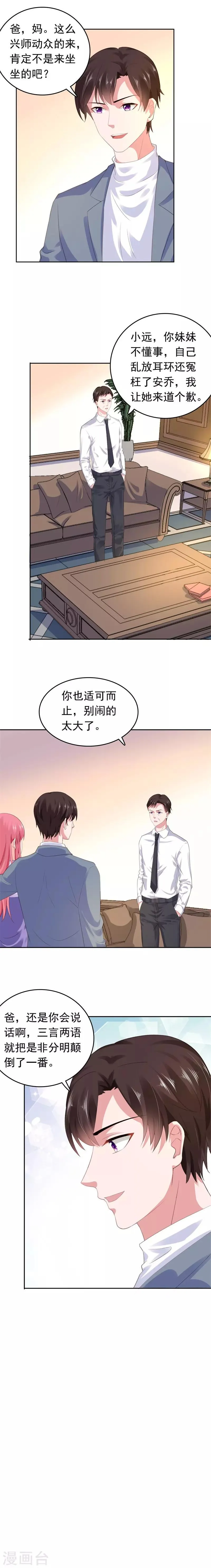 第52话 颠倒是非 第7页