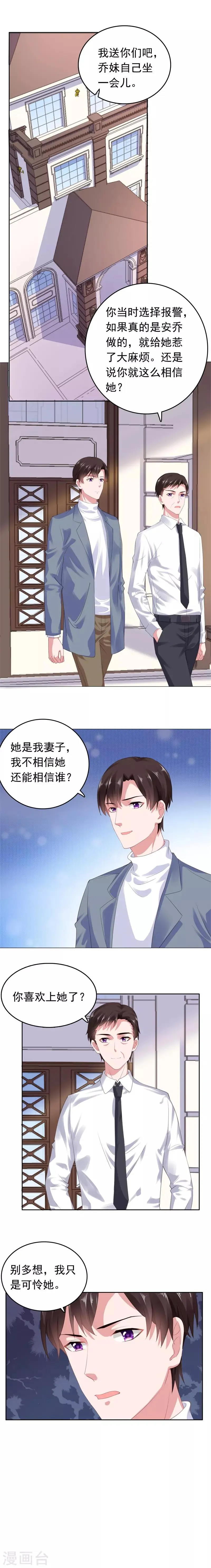第53话 我不介意 第5页