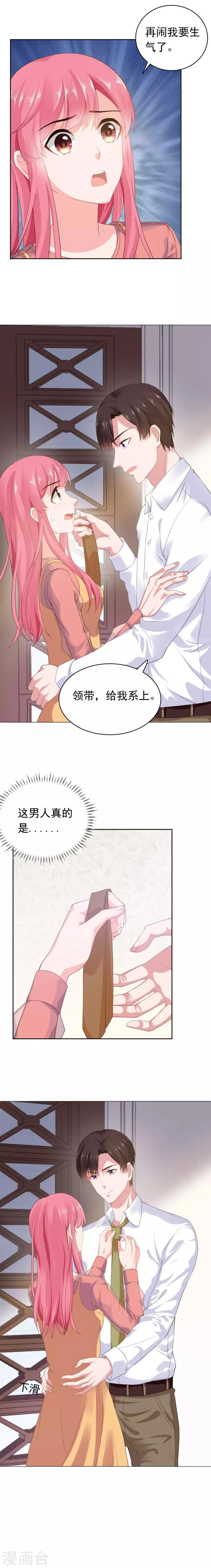 第54话 断绝关系 第3页