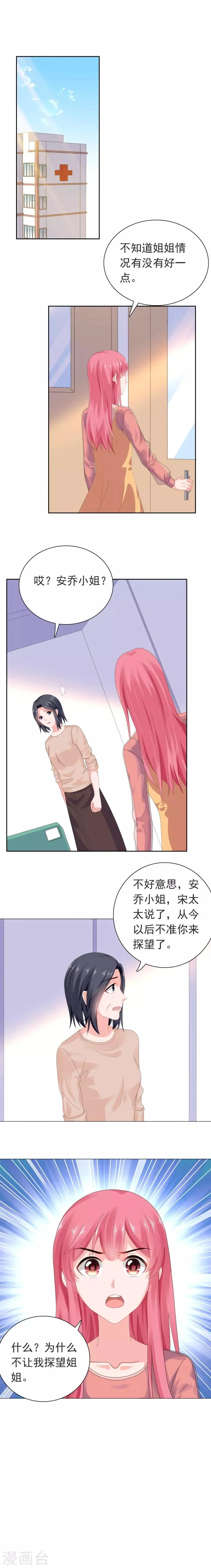 第54话 断绝关系 第7页