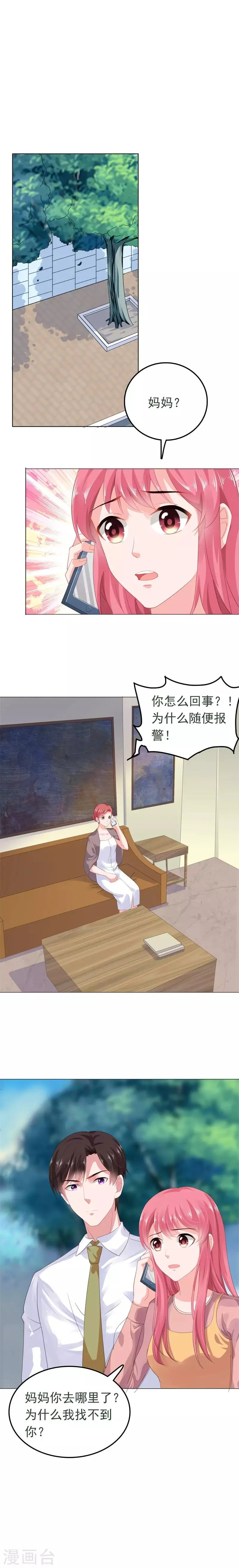 第55话 妈妈失联 第7页