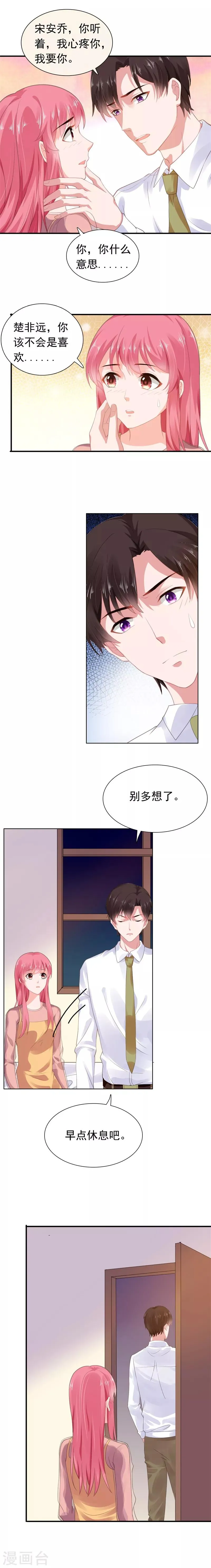 第57话 同情你而已 第2页