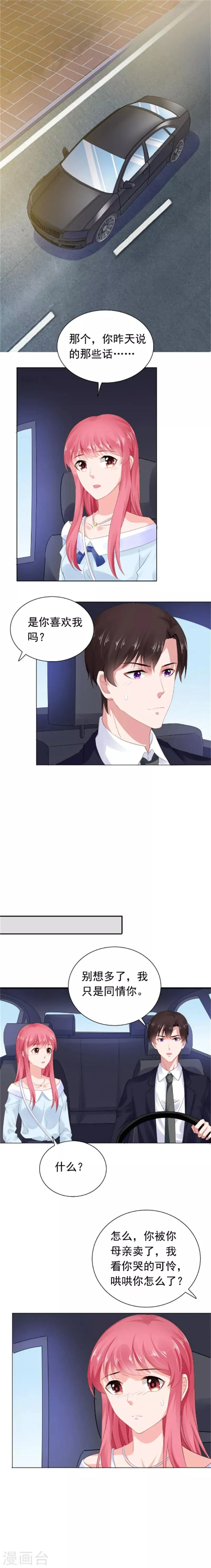 第57话 同情你而已 第4页
