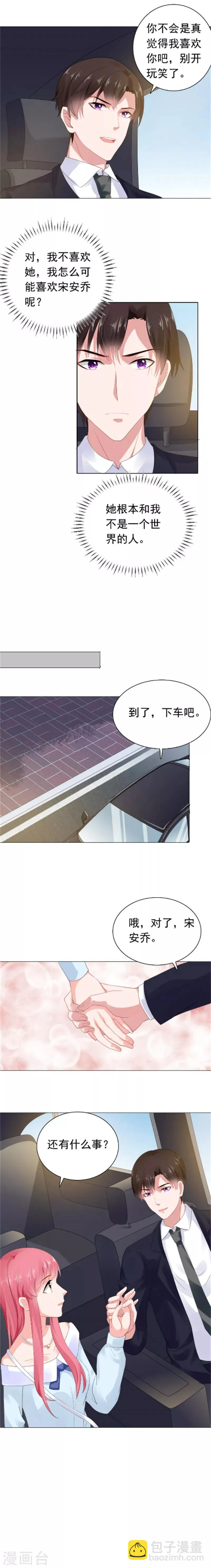 第57话 同情你而已 第5页