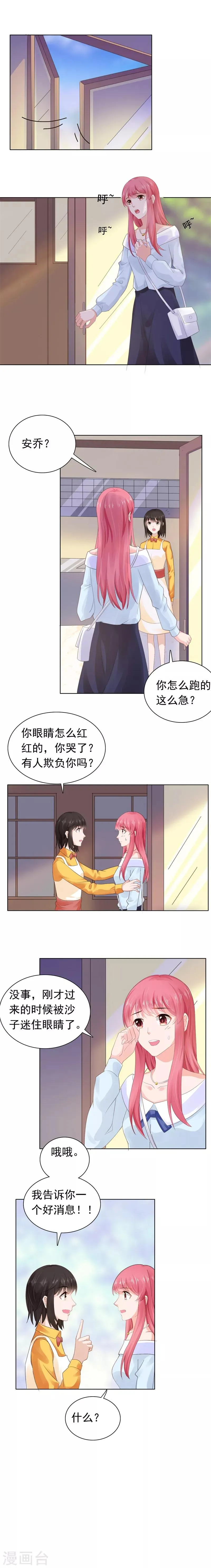 第57话 同情你而已 第7页