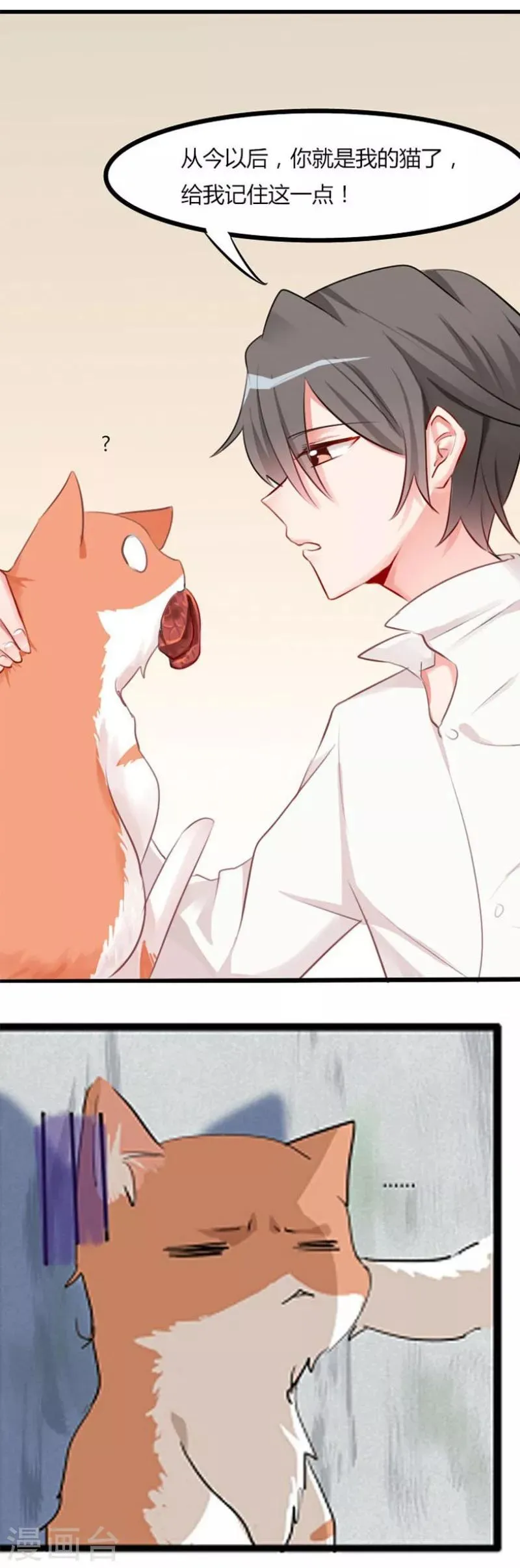 第57话 同情你而已 第12页