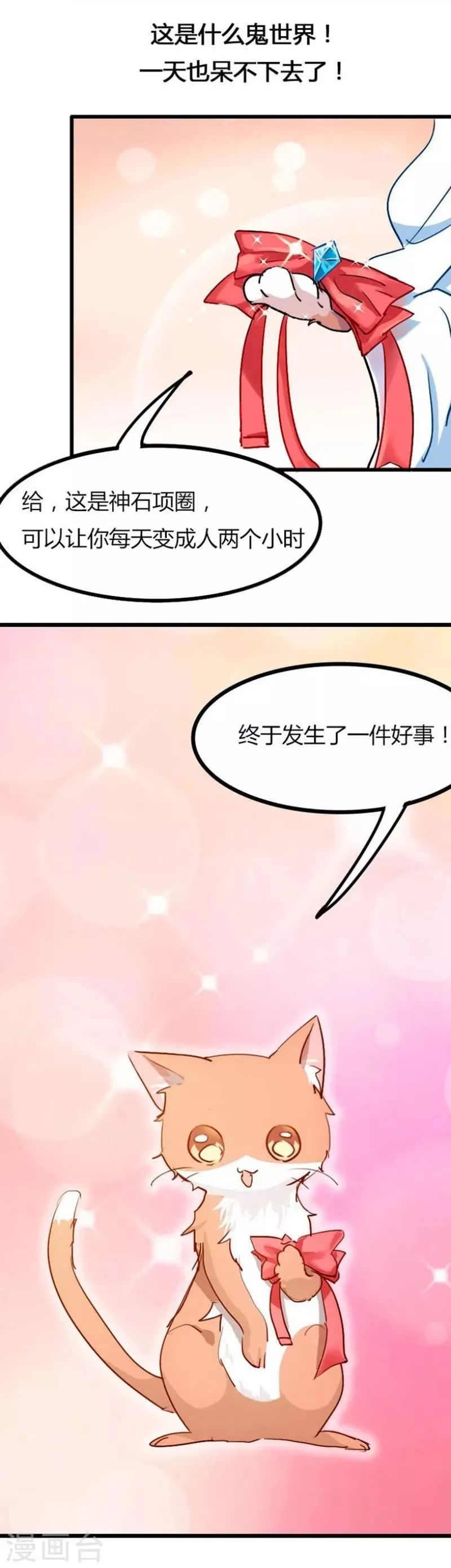 第57话 同情你而已 第13页