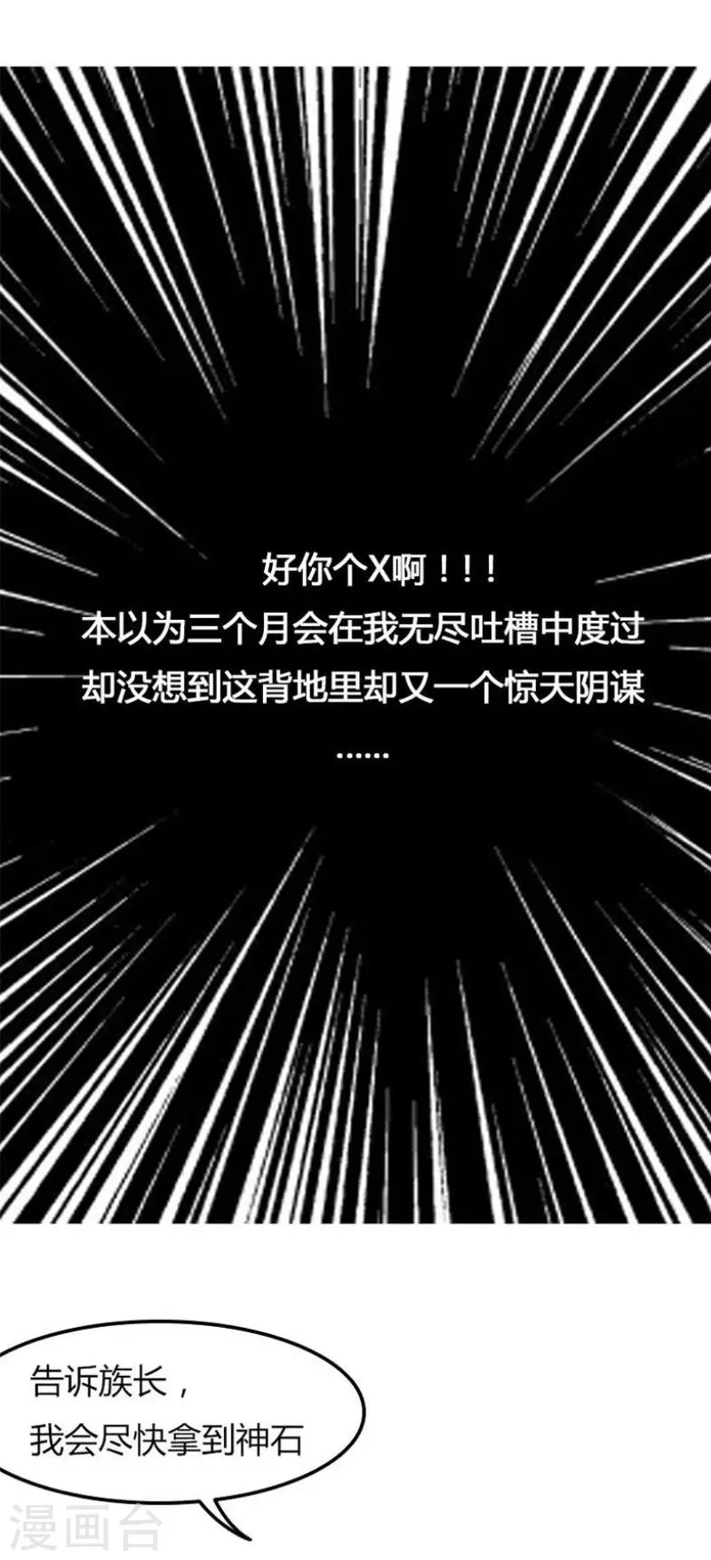 第57话 同情你而已 第15页
