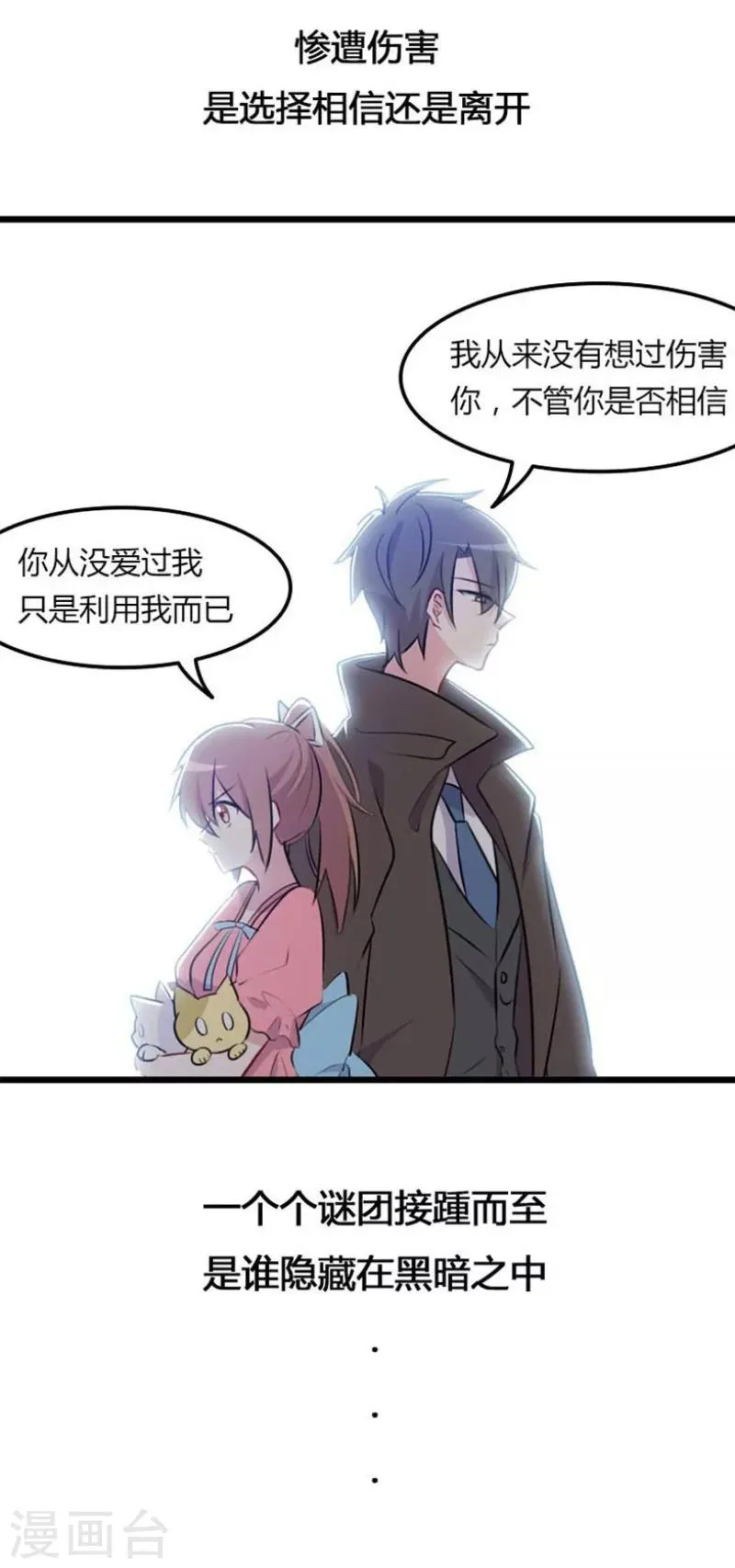 第57话 同情你而已 第17页