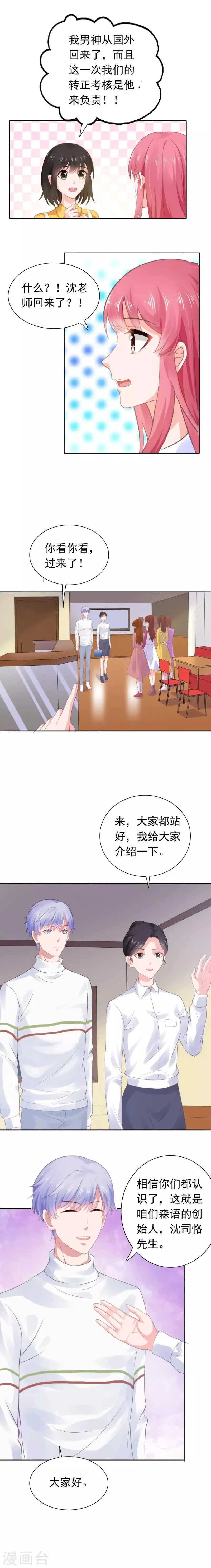 第58话 沈老师回来了 第2页