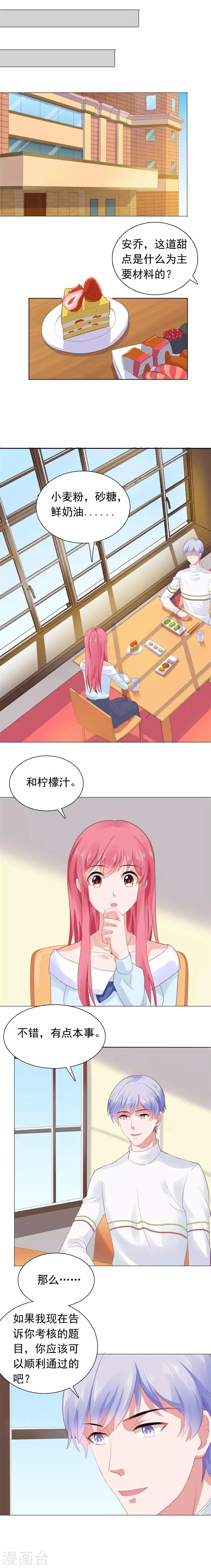 第58话 沈老师回来了 第6页