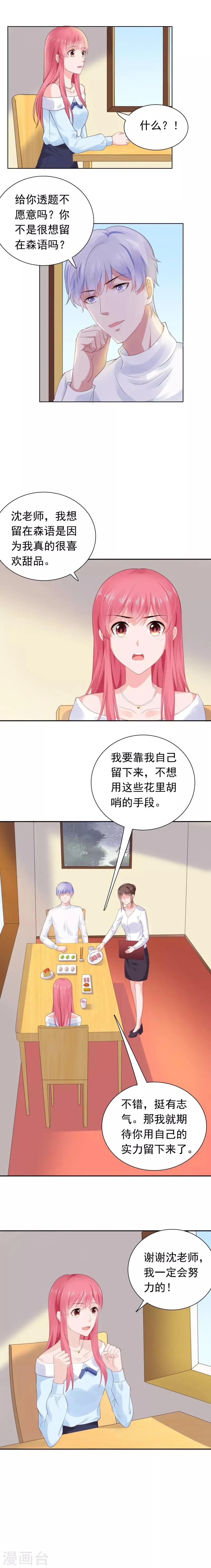 第59话 早就喜欢你 第2页