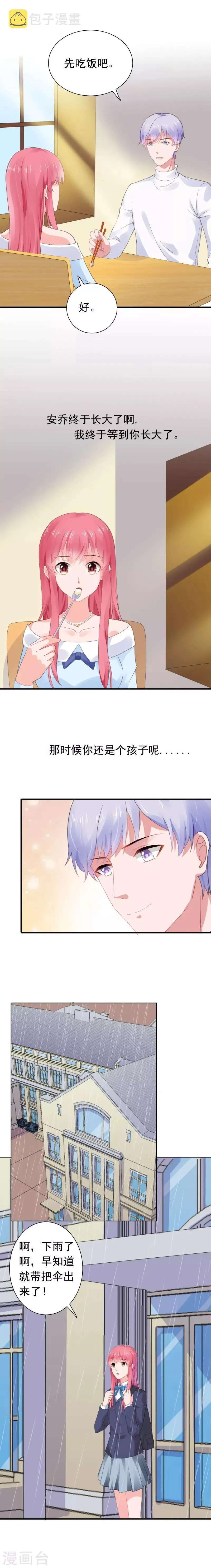 第59话 早就喜欢你 第3页