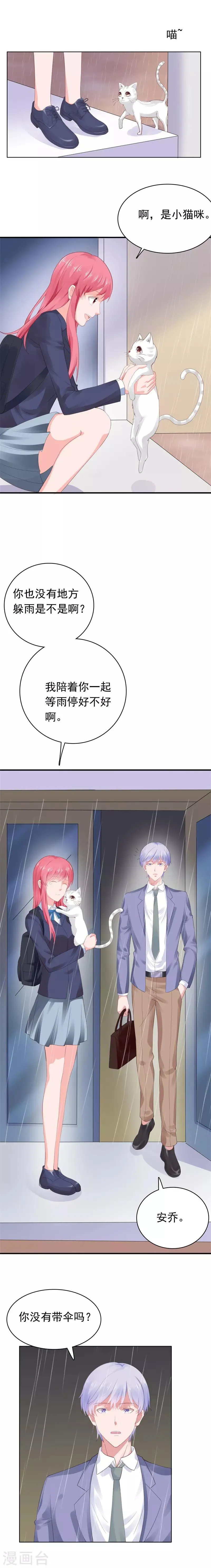 第59话 早就喜欢你 第4页