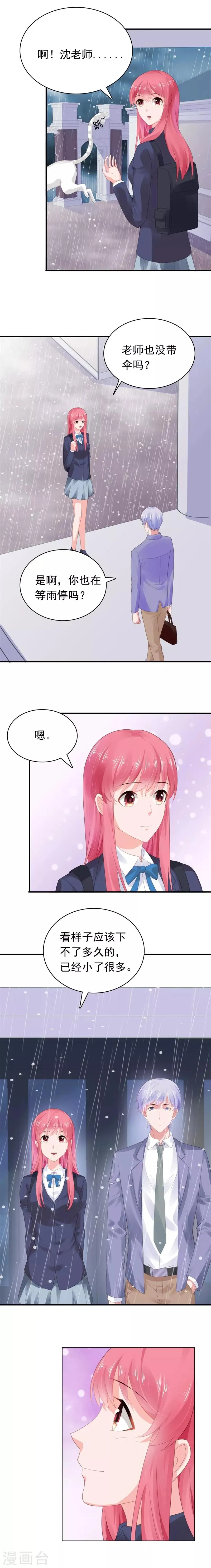 第59话 早就喜欢你 第5页