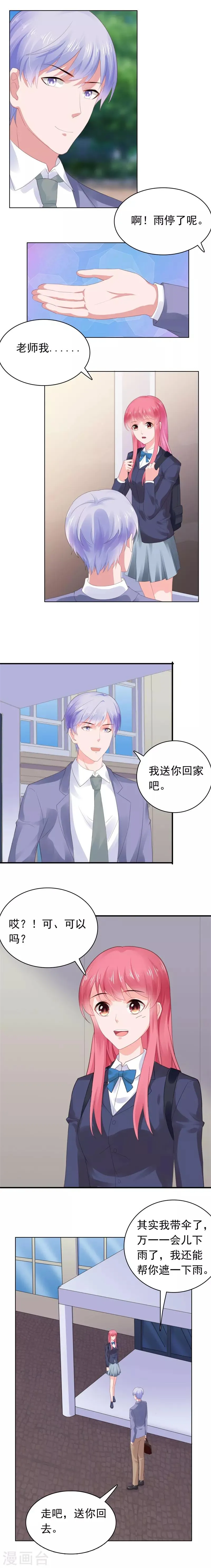 第59话 早就喜欢你 第6页