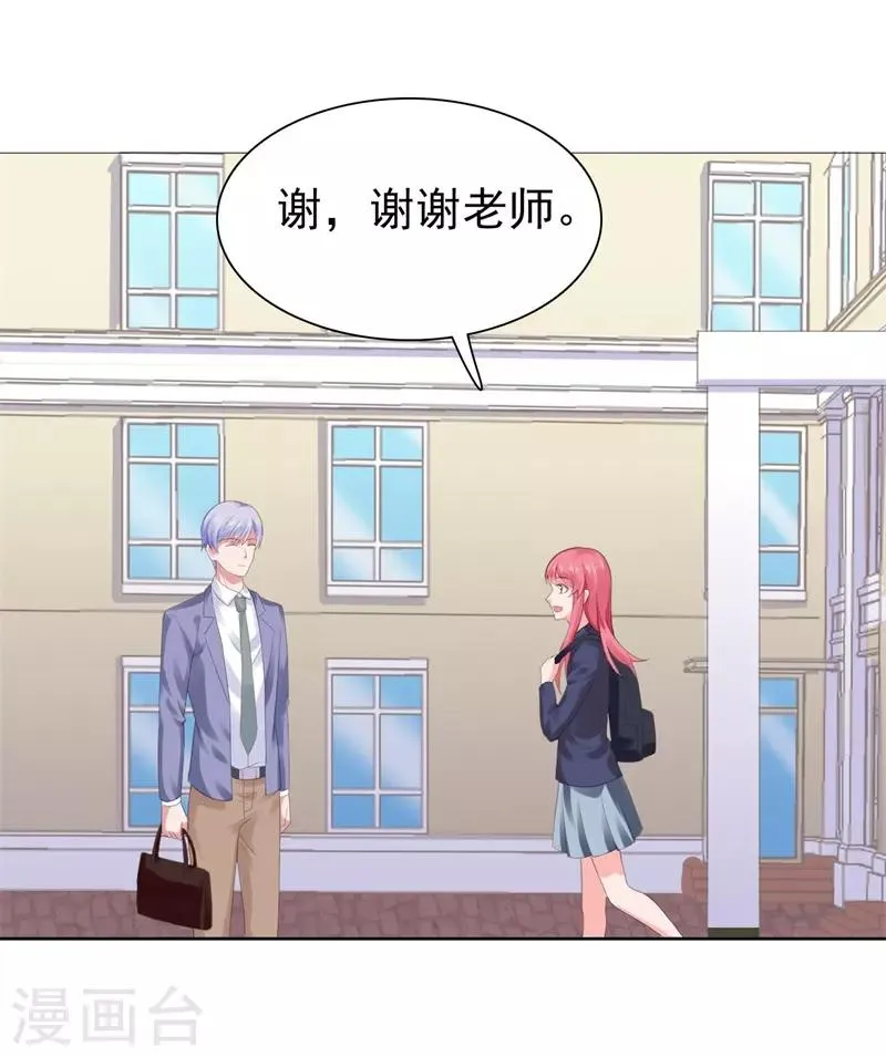 第59话 早就喜欢你 第7页