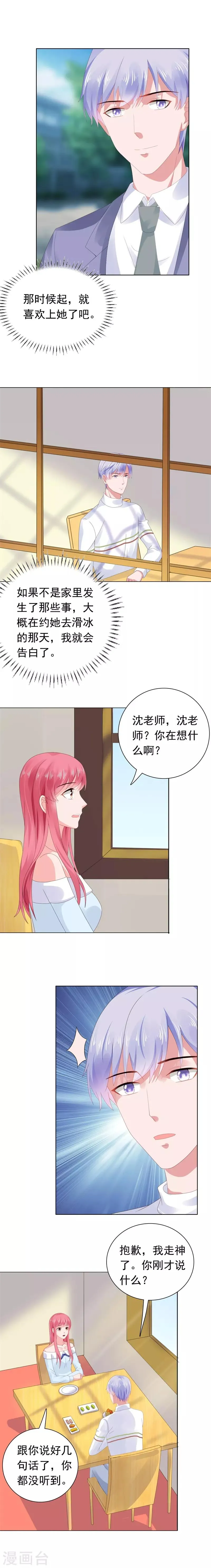 第60话 永远不回去了 第3页