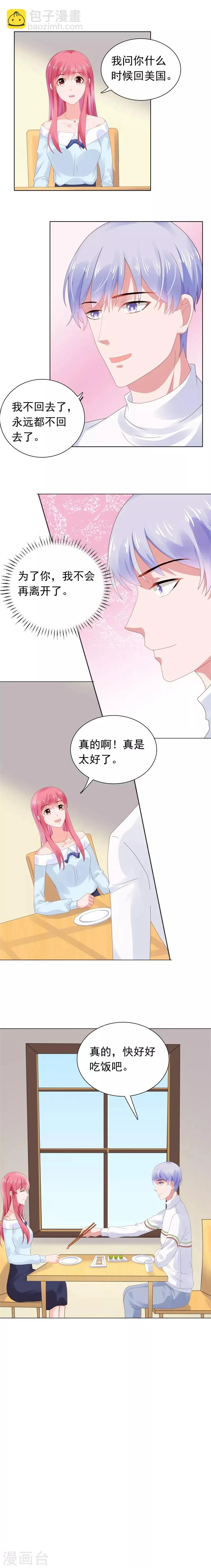 第60话 永远不回去了 第4页