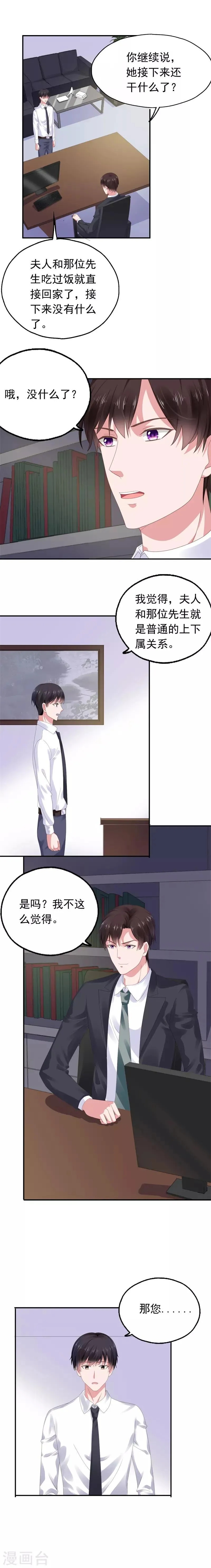 第61话 买一家餐厅给她 第4页