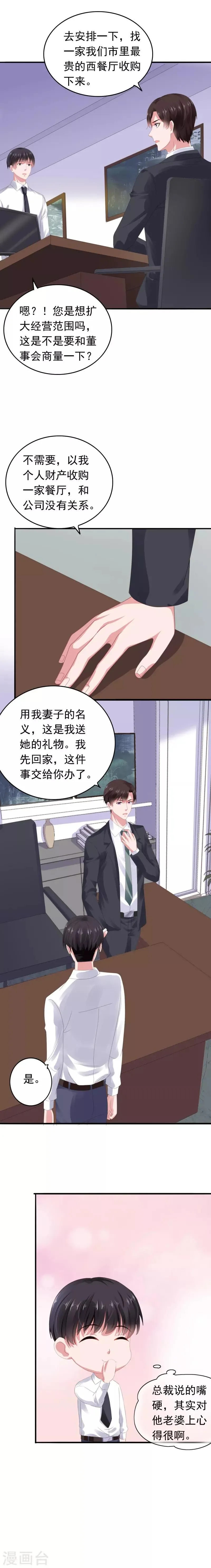 第61话 买一家餐厅给她 第5页