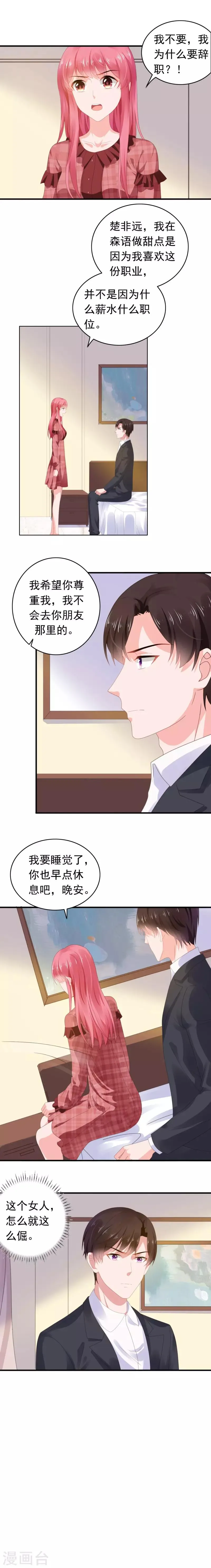 第63话 调查沈司恪 第2页