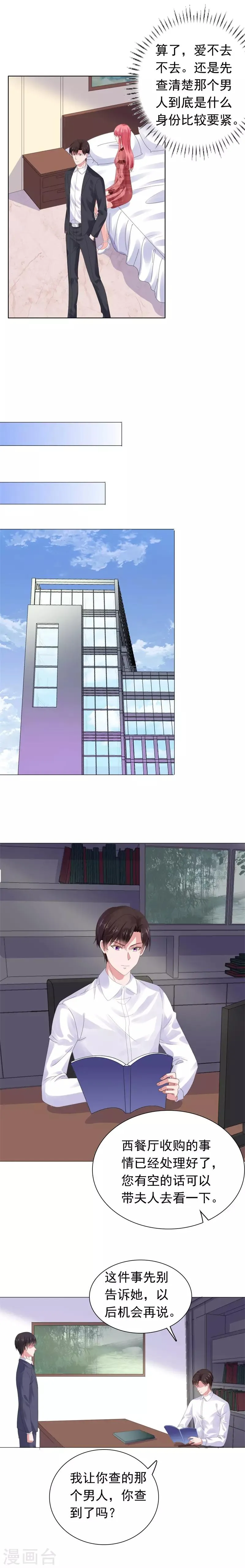 第63话 调查沈司恪 第3页
