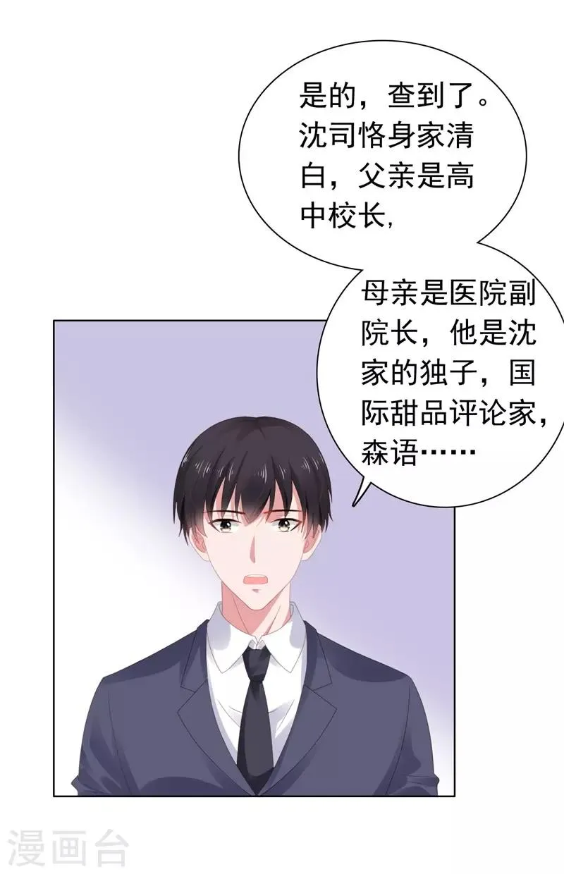 第63话 调查沈司恪 第4页