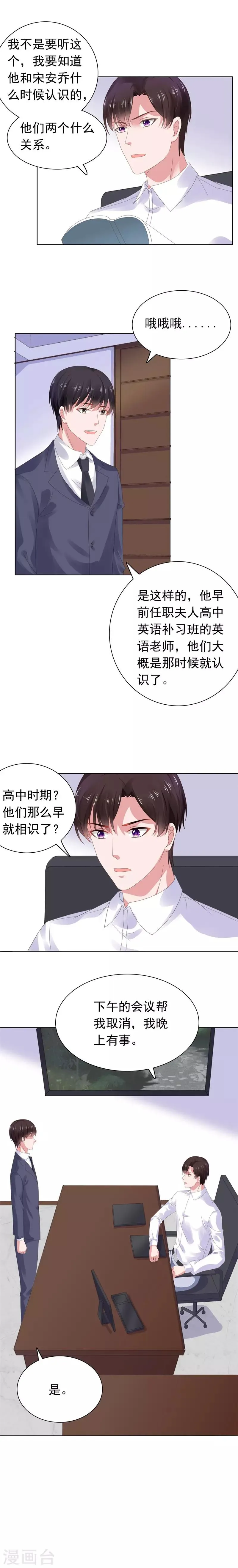 第63话 调查沈司恪 第5页