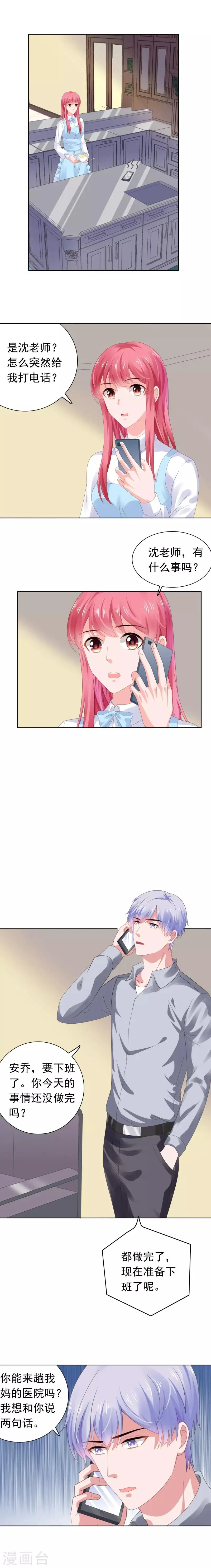 第63话 调查沈司恪 第6页