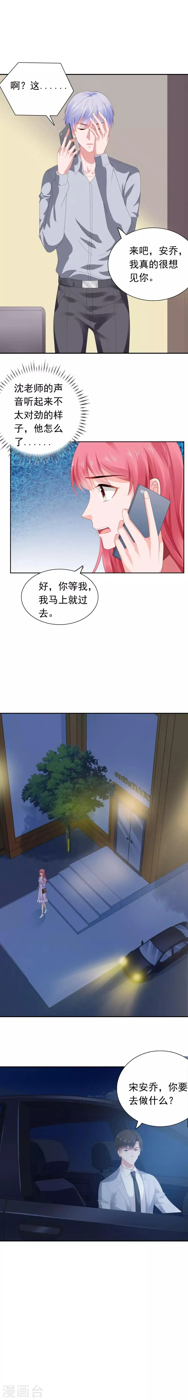 第63话 调查沈司恪 第7页