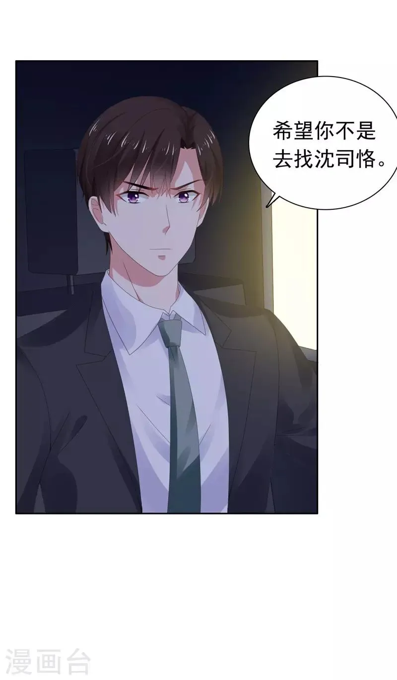 第63话 调查沈司恪 第8页