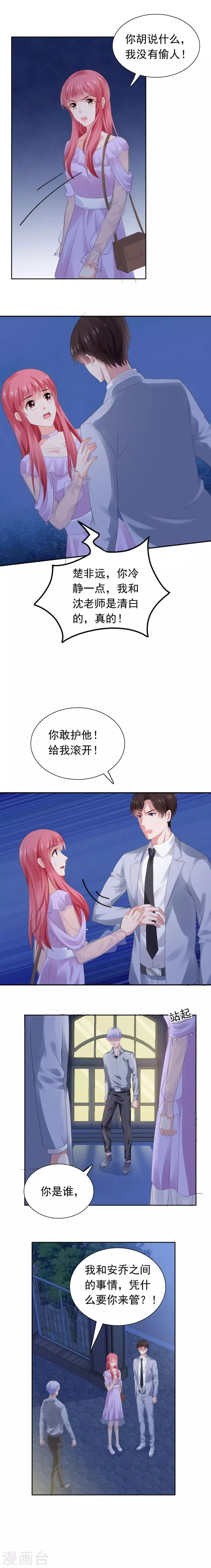 第64话 误伤安乔 第6页