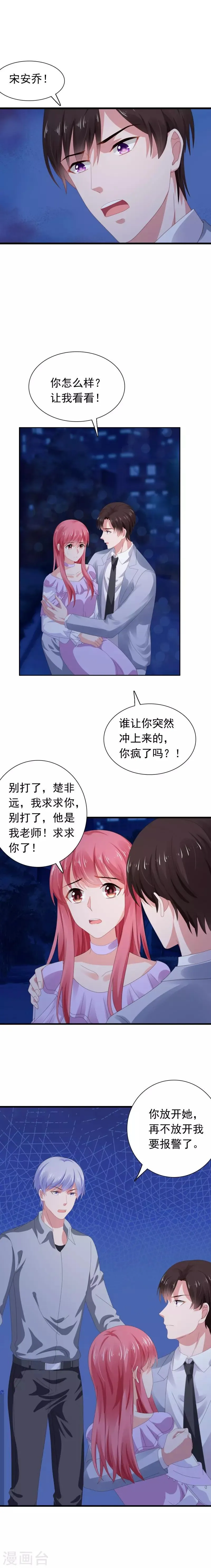第64话 误伤安乔 第8页