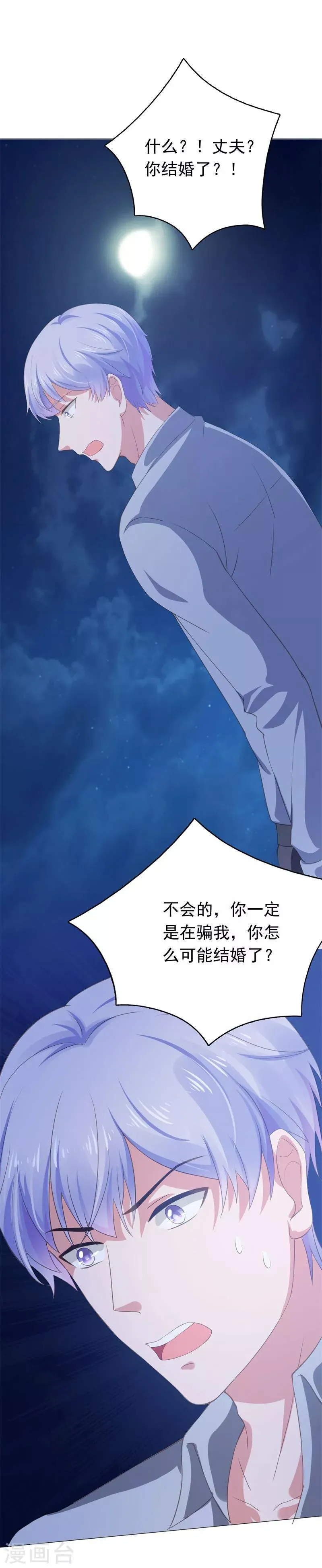 第65话 你和他什么关系 第6页