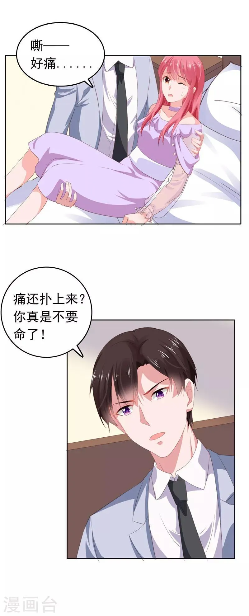 第65话 你和他什么关系 第14页