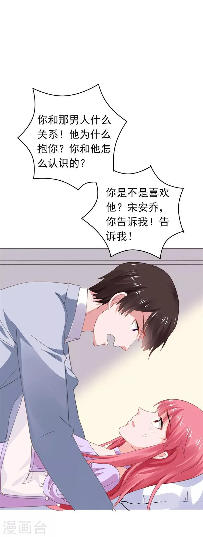 第65话 你和他什么关系 第17页