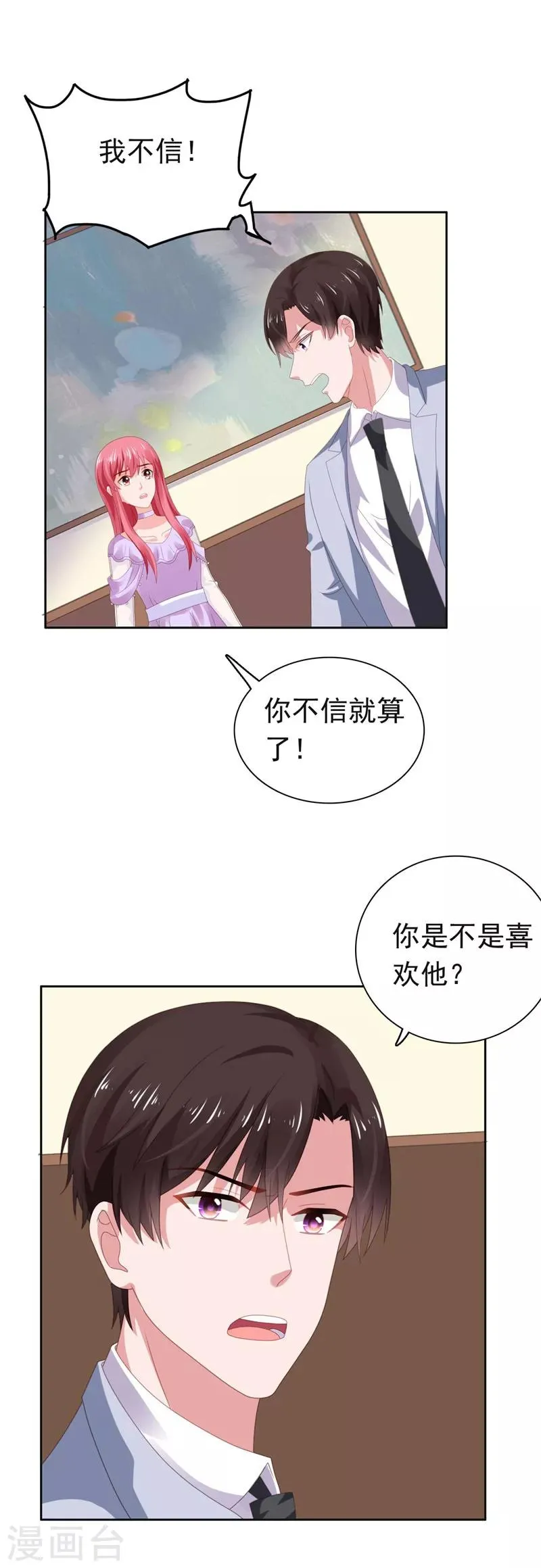 第66话 彼此折磨 第3页