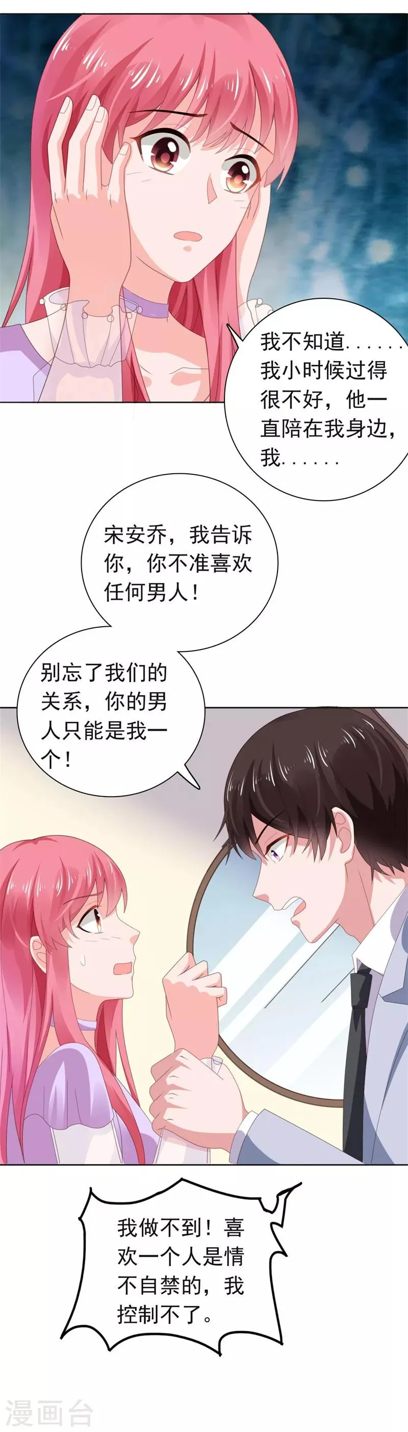 第66话 彼此折磨 第5页