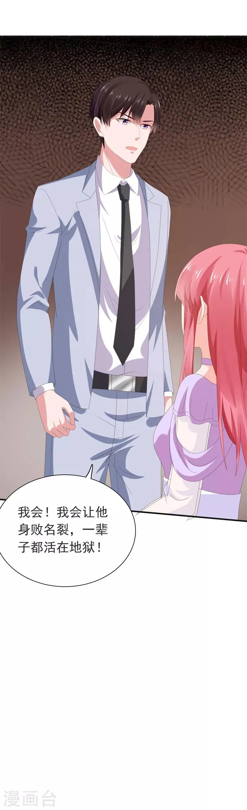 第66话 彼此折磨 第8页