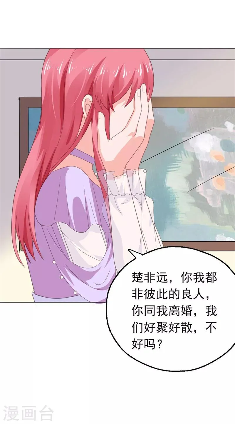 第66话 彼此折磨 第13页