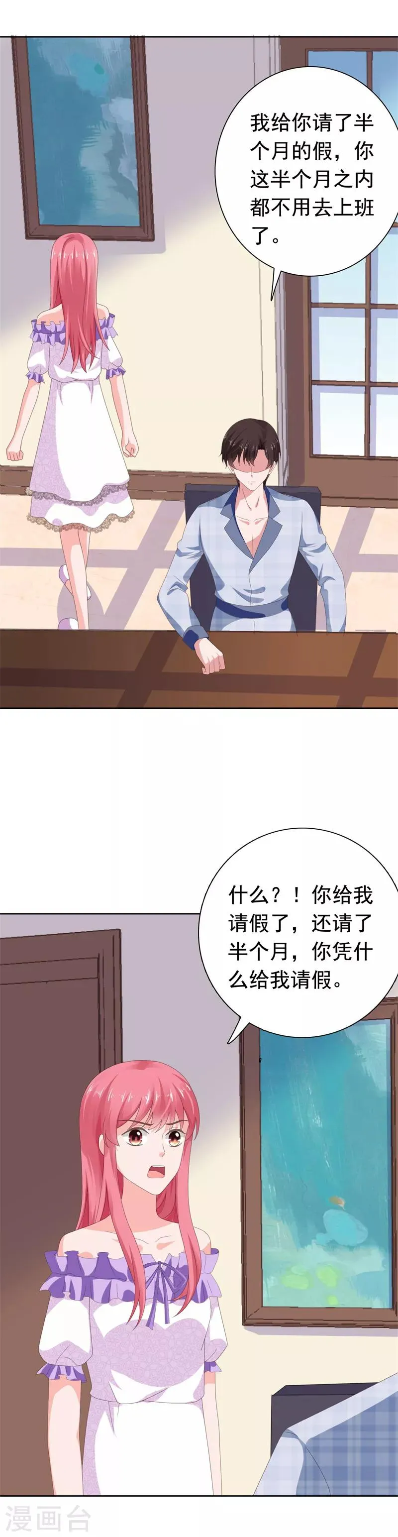 第70话 门外是谁？ 第2页