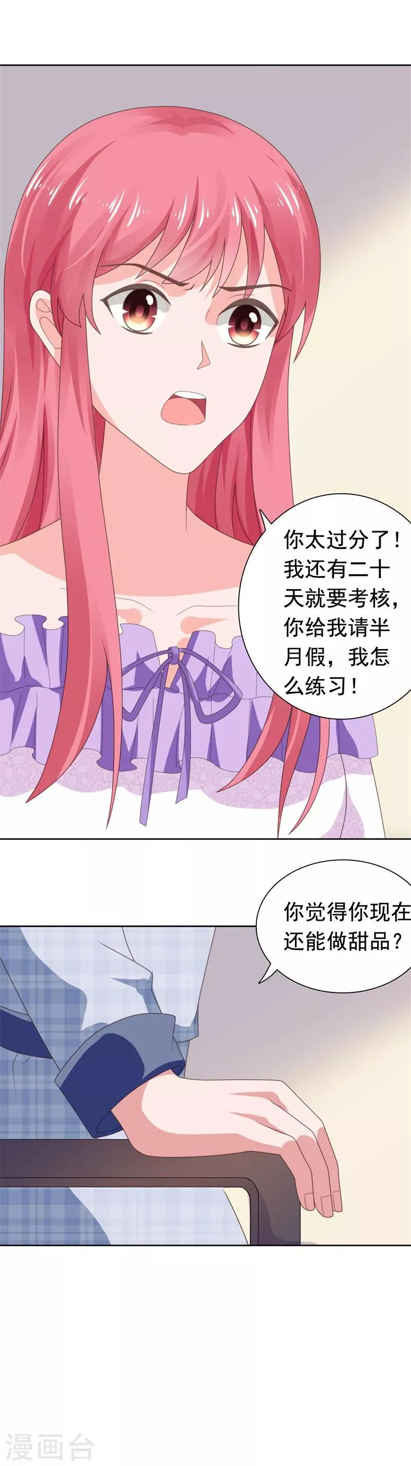 第70话 门外是谁？ 第3页