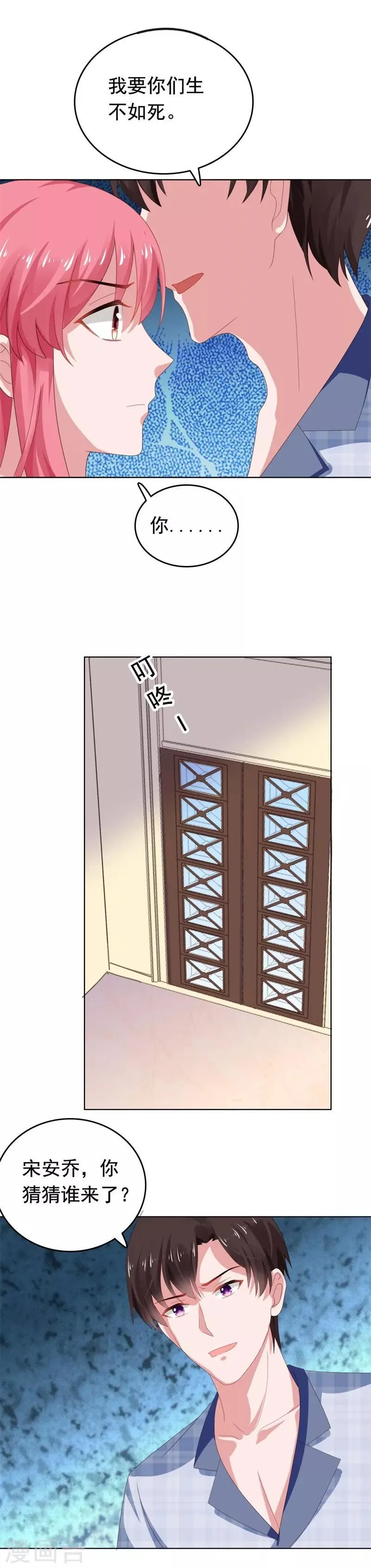 第70话 门外是谁？ 第12页