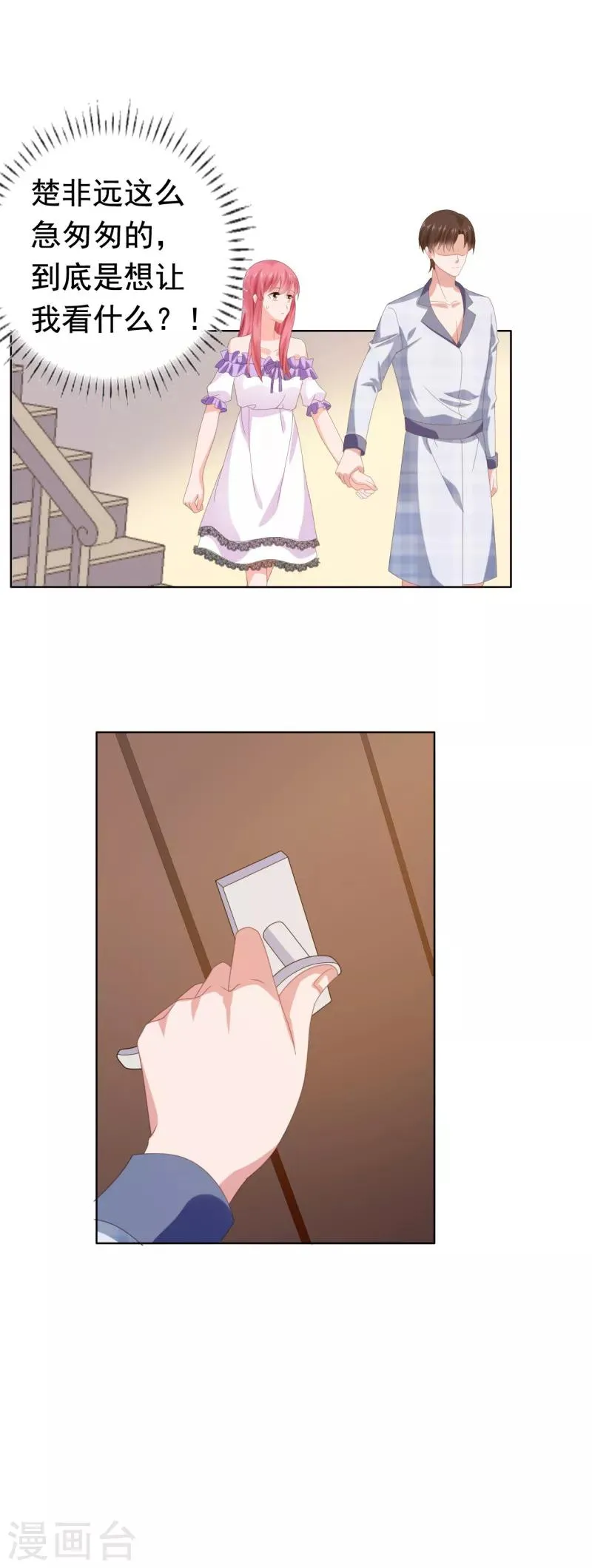 第71话 送你的礼物 第2页