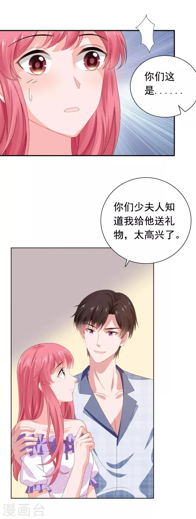 第71话 送你的礼物 第4页