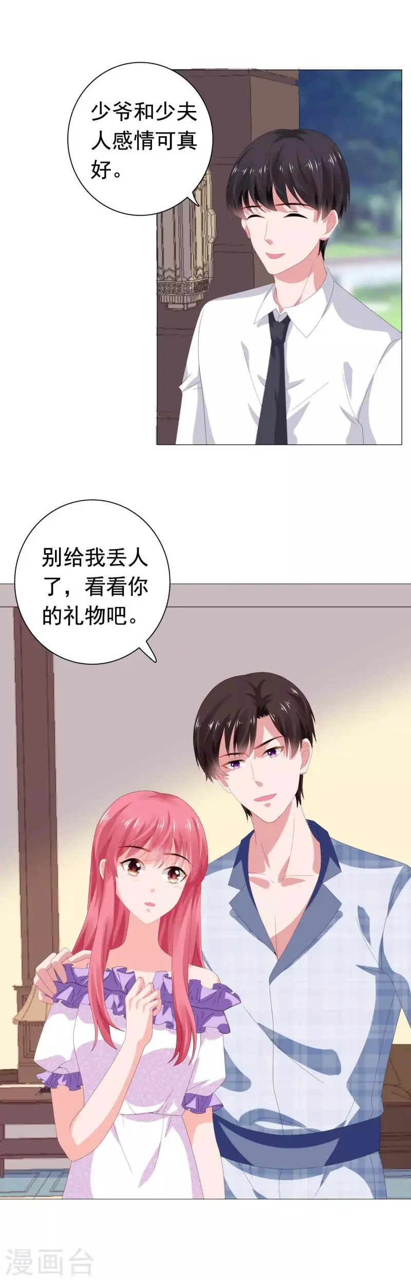 第71话 送你的礼物 第5页